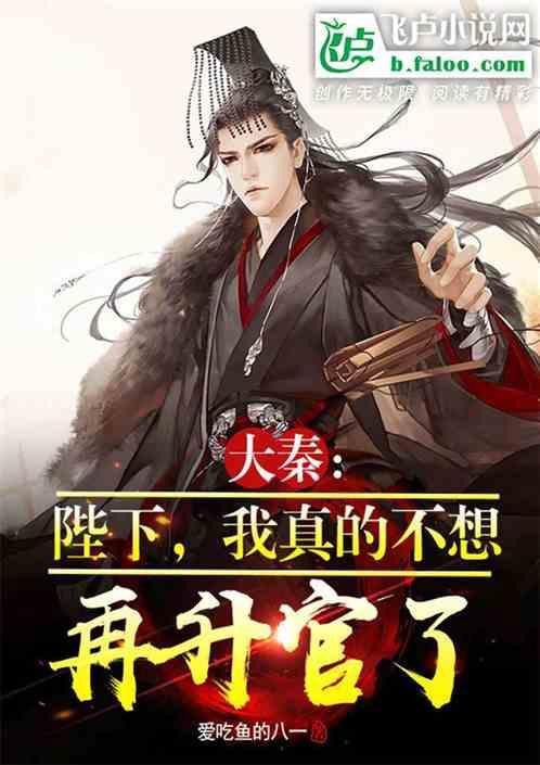 大秦腹黑吃瓜,揭秘宫廷权谋背后的真相